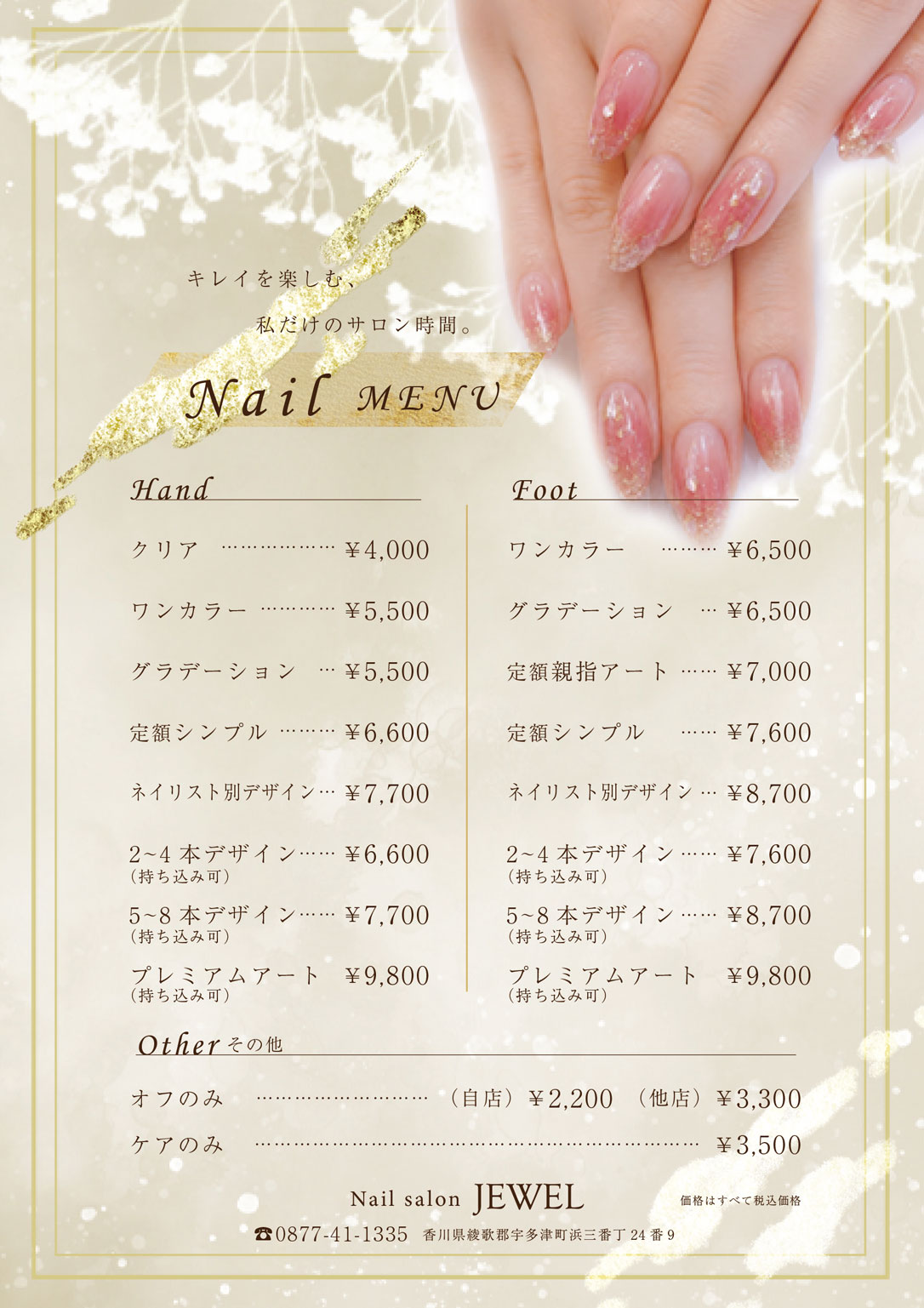ネイル料金表
